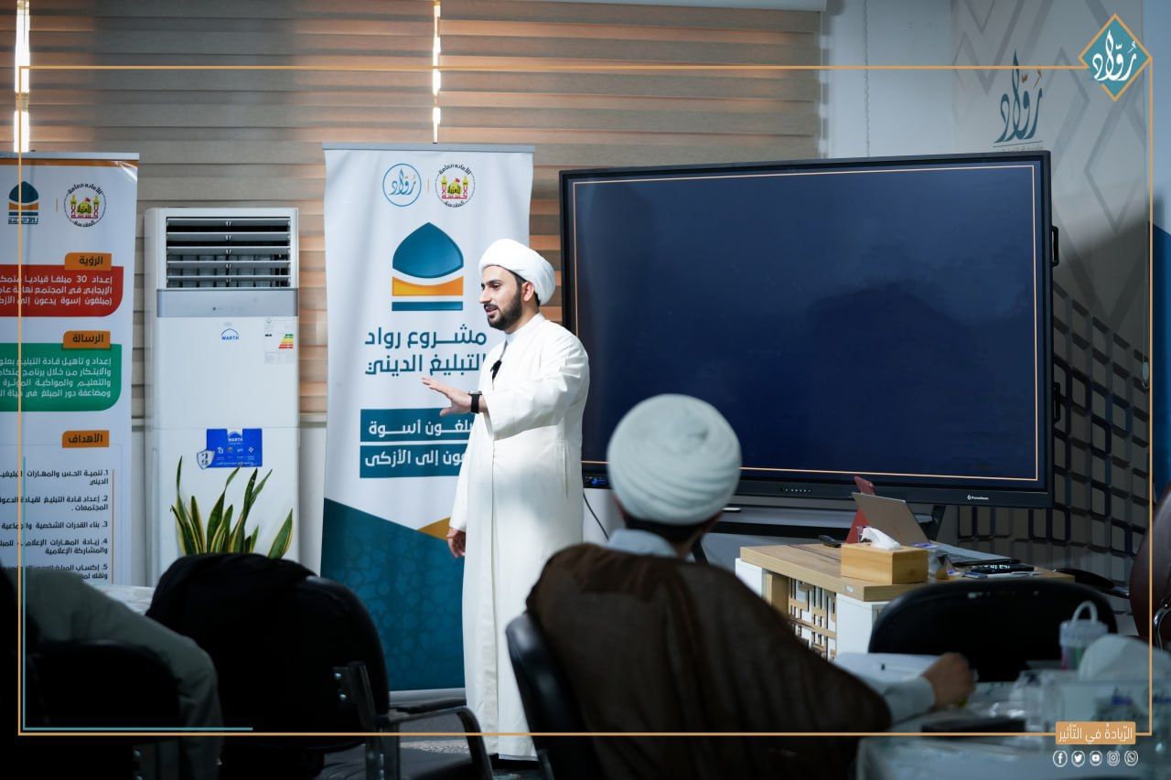 دورةٌ نوعيةٌ تحت عنوان "التميّز الشَخصِي" يقدّمها المشرف العام على مشروع رواد التبليغ الديني