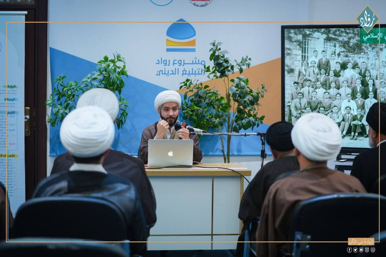 ندوة فكرية في مؤسسة روّاد تناقش استراتيجيات التبليغ في العصر الحديث