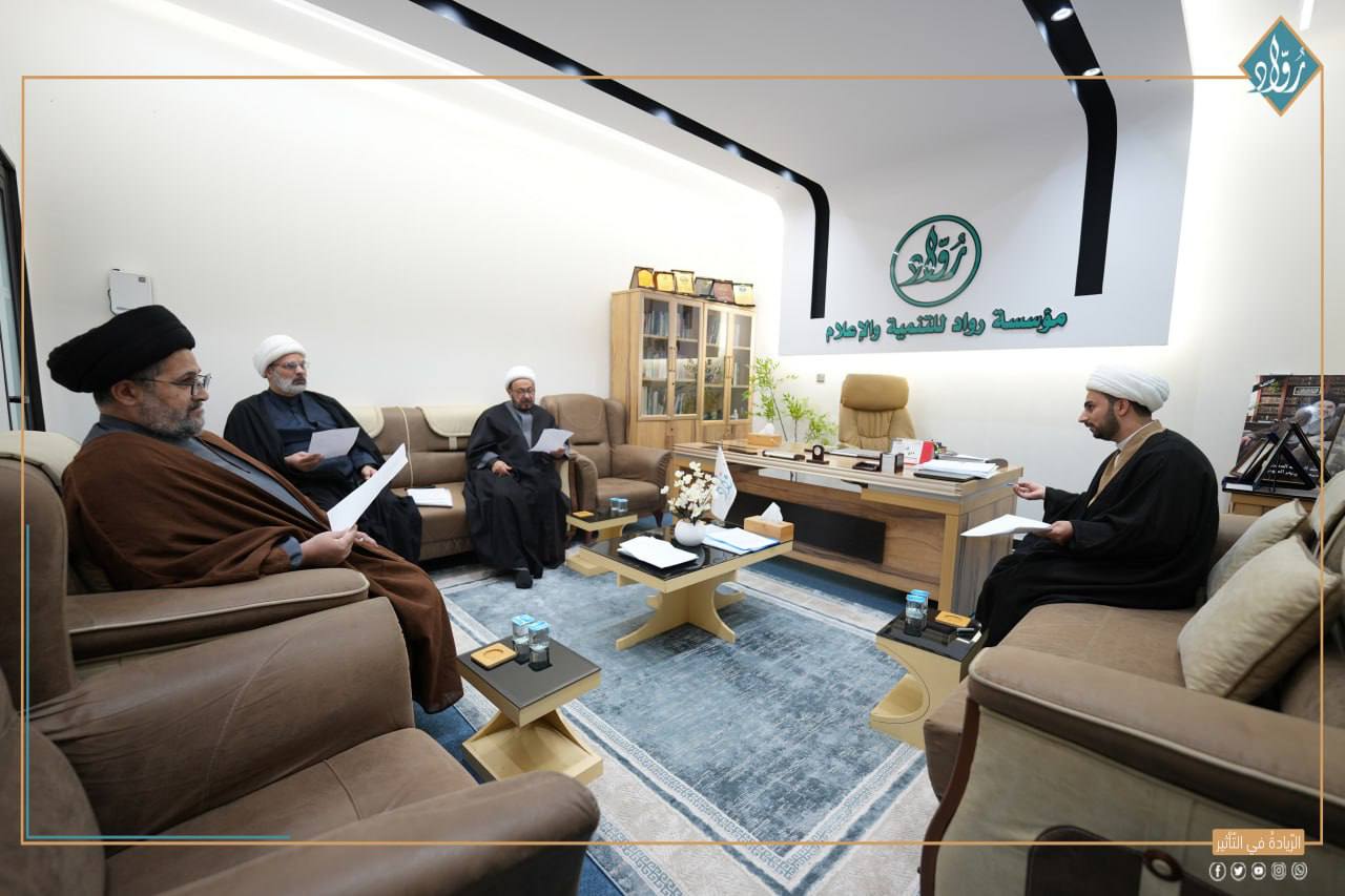 هيأة الإشراف في مؤسسة رواد تعقد اجتماعها الدوري لمناقشة برنامج التميّز القيادي والسنة الثالثة من مشروع رواد التبليغ